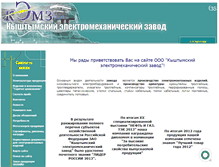 Tablet Screenshot of kemzural.ru